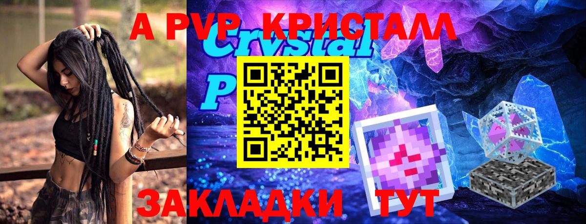 Alpha PVP Crystall Сарапул