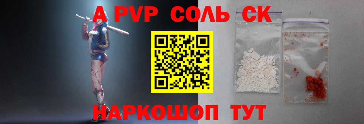 Alpha-PVP СК  А ПВП Crystall  Вход с VPN  А ПВП Crystall  Сарапул 