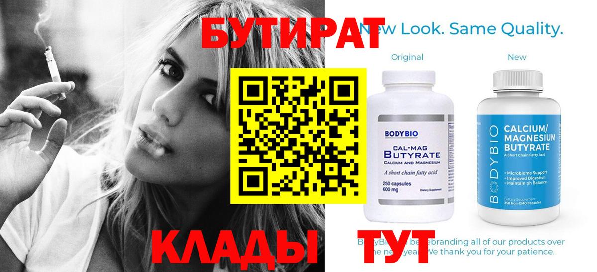 Бутират BDO Сарапул