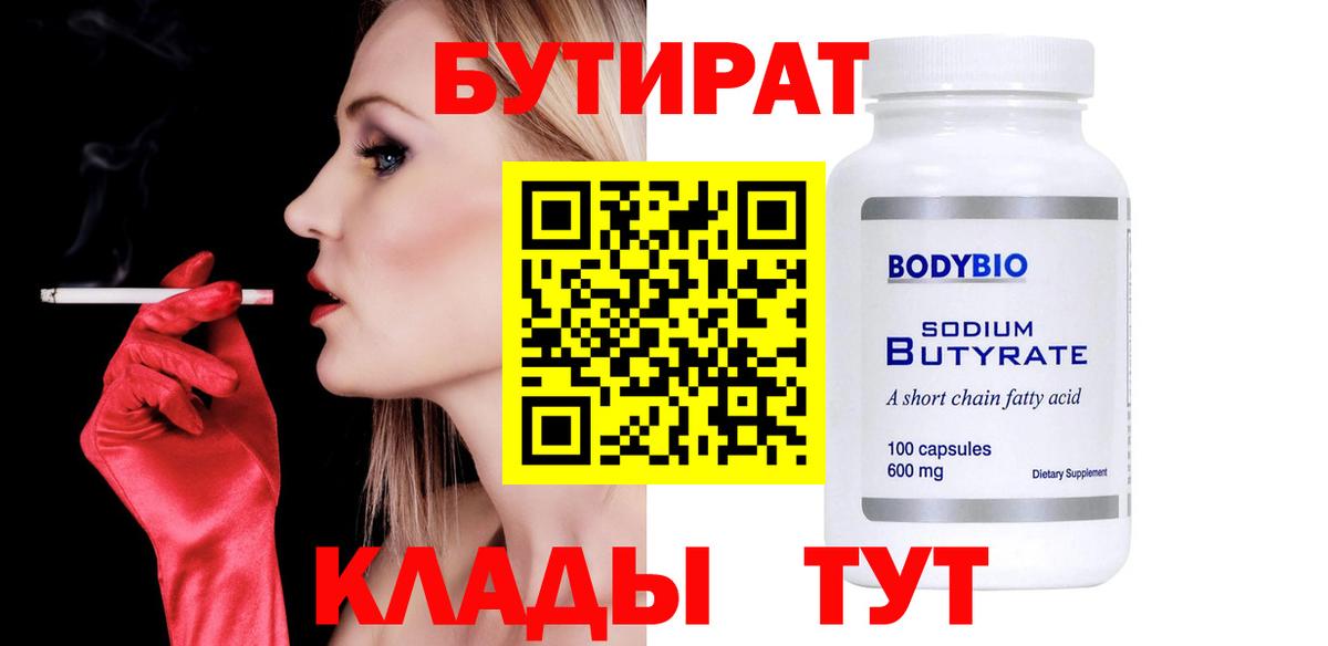 БУТИРАТ вода  БУТИРАТ  Сарапул  Вход с VPN 