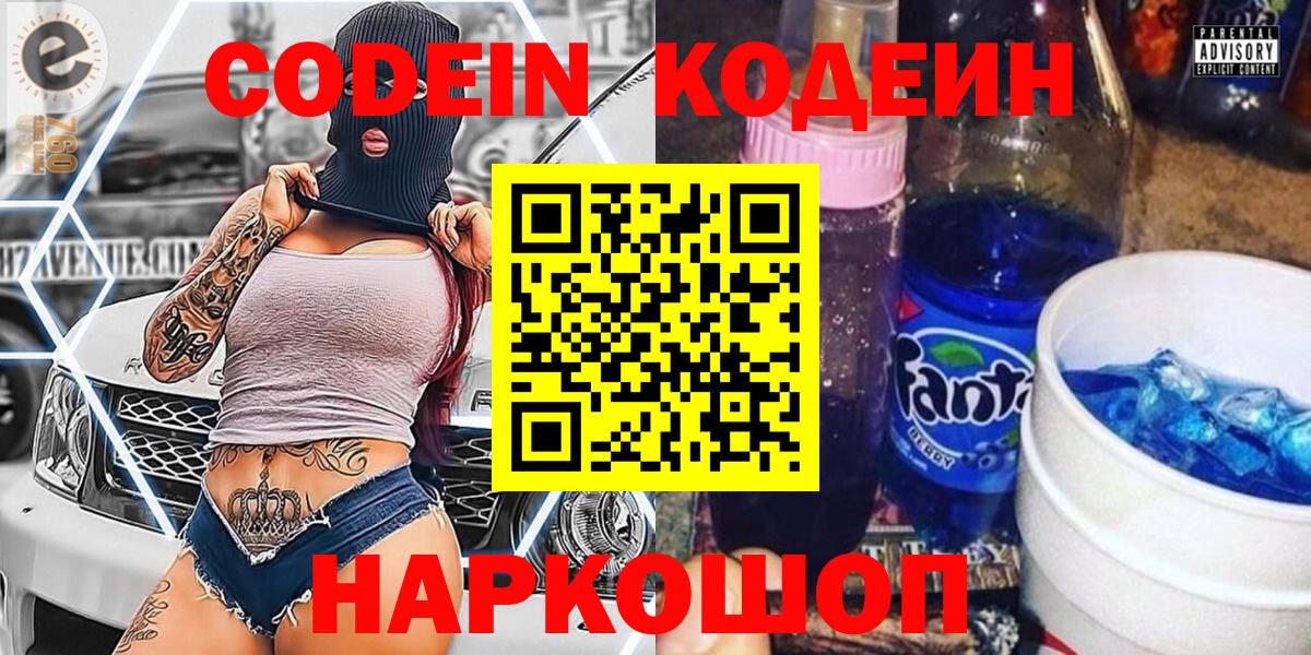 Кодеин напиток Lean (лин)  Codein напиток Lean (лин)  Сарапул  Вход с VPN 